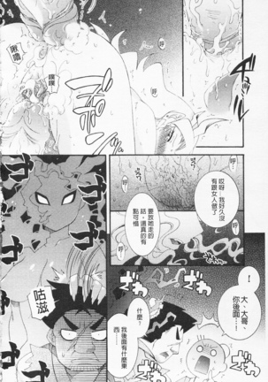 淫娘香格里拉 西遊桃色傳 Page #151