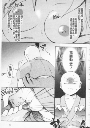 淫娘香格里拉 西遊桃色傳 Page #10