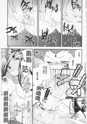 淫娘香格里拉 西遊桃色傳 Page #116