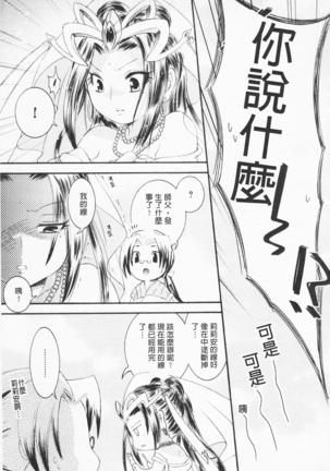 淫娘香格里拉 西遊桃色傳 - Page 88