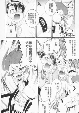 淫娘香格里拉 西遊桃色傳 Page #90