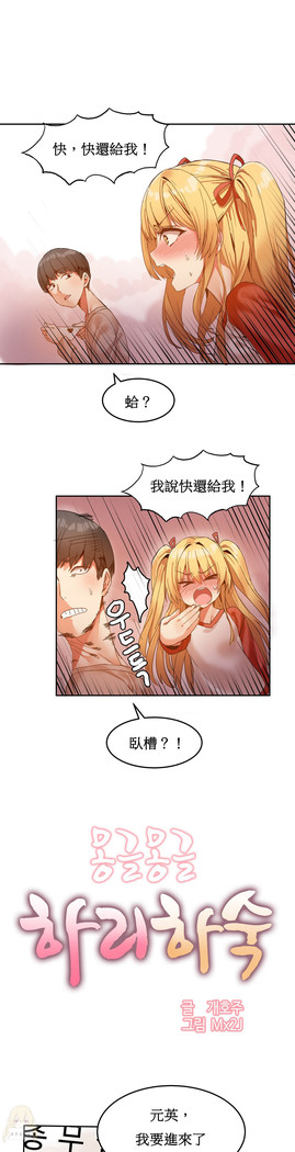 Hahri's Lumpy Boardhouse Ch. 1~9【委員長個人漢化】（持續更新）