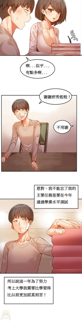 Hahri's Lumpy Boardhouse Ch. 1~9【委員長個人漢化】（持續更新）