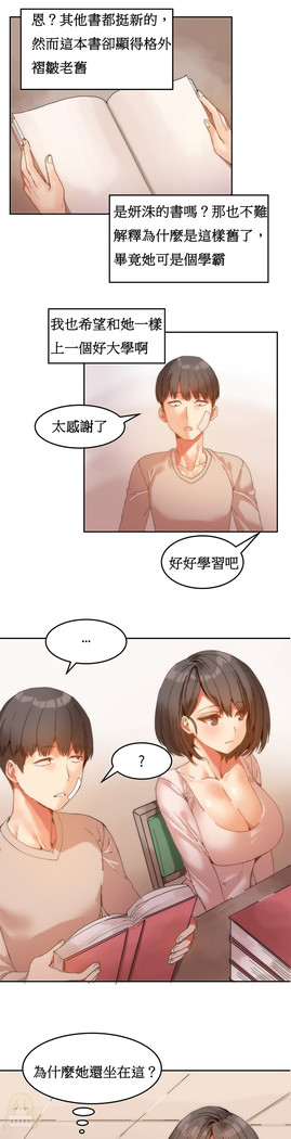 Hahri's Lumpy Boardhouse Ch. 1~9【委員長個人漢化】（持續更新）