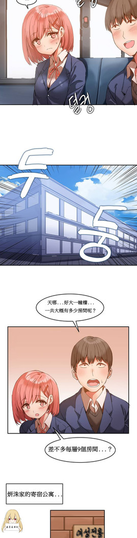 Hahri's Lumpy Boardhouse Ch. 1~9【委員長個人漢化】（持續更新）