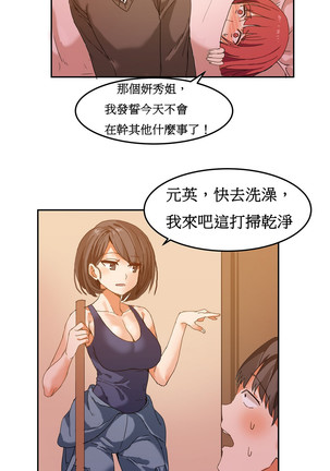 Hahri's Lumpy Boardhouse Ch. 1~9【委員長個人漢化】（持續更新） - Page 105