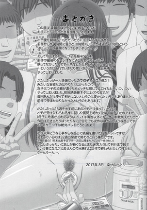 Iinchou wa Class no Ninshin Pet 2 Page #45