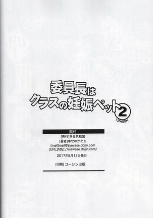 Iinchou wa Class no Ninshin Pet 2 Page #46