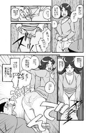 ムフフな大家さん アパートに住むムチ尻人妻との妄想がなんと現実に! Page #12