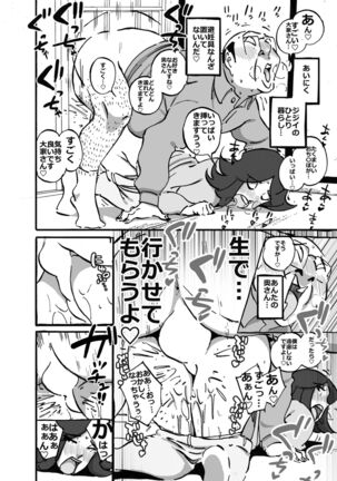 ムフフな大家さん アパートに住むムチ尻人妻との妄想がなんと現実に! Page #17