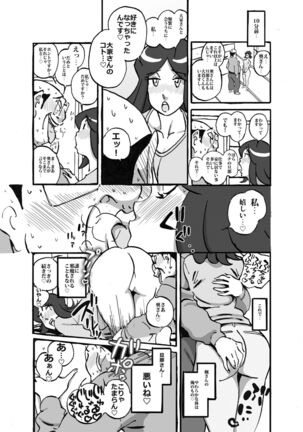 ムフフな大家さん アパートに住むムチ尻人妻との妄想がなんと現実に! - Page 16