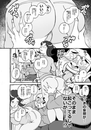 ムフフな大家さん アパートに住むムチ尻人妻との妄想がなんと現実に! Page #11