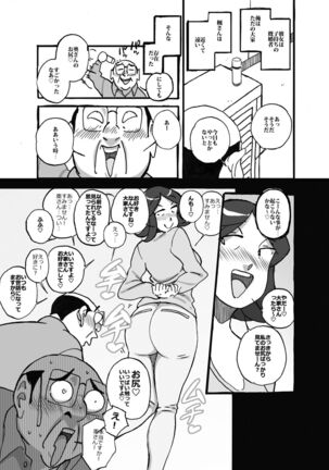 ムフフな大家さん アパートに住むムチ尻人妻との妄想がなんと現実に! Page #8