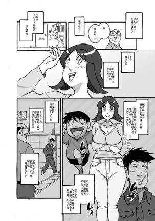 ムフフな大家さん アパートに住むムチ尻人妻との妄想がなんと現実に! Page #7