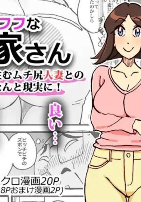 ムフフな大家さん アパートに住むムチ尻人妻との妄想がなんと現実に!