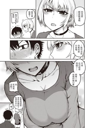 Tasty Season    中文翻譯 Page #6