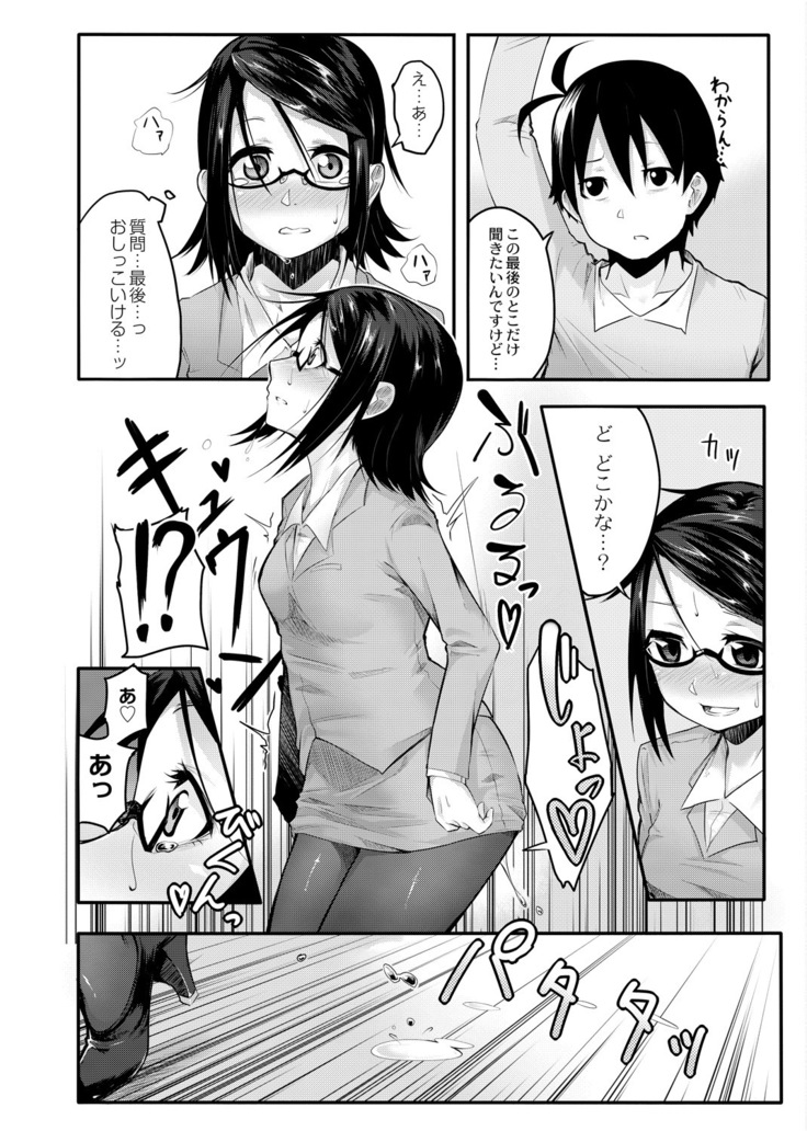 おもらし更生塾～優等生の失禁癖を治す特訓はじめました～第一話+番外編