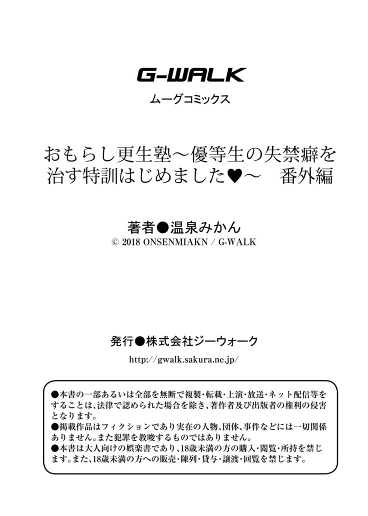 おもらし更生塾～優等生の失禁癖を治す特訓はじめました～第一話+番外編