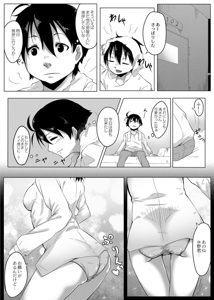 おもらし更生塾～優等生の失禁癖を治す特訓はじめました～第一話+番外編