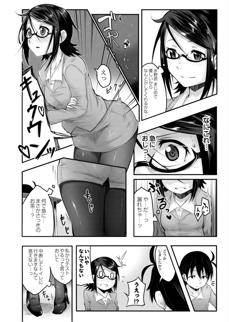 おもらし更生塾～優等生の失禁癖を治す特訓はじめました～第一話+番外編