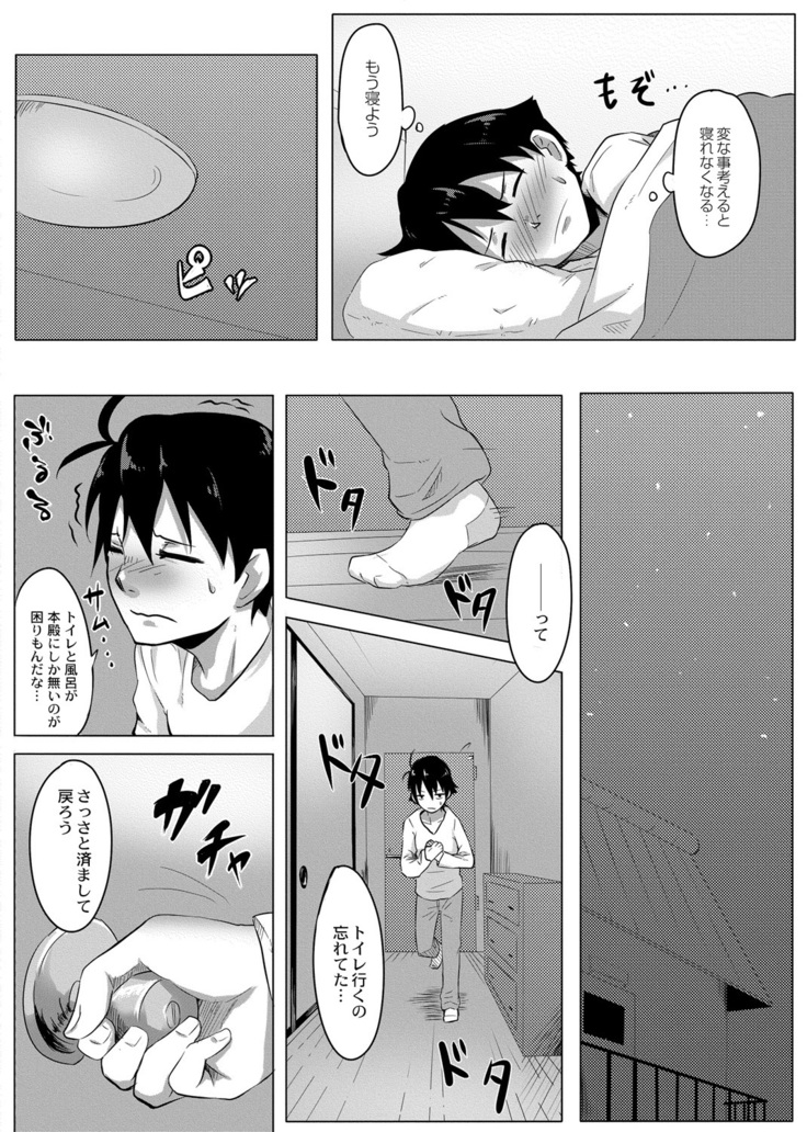 おもらし更生塾～優等生の失禁癖を治す特訓はじめました～第一話+番外編