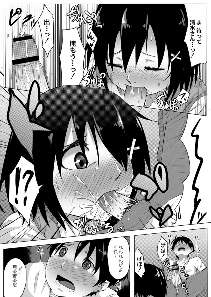 おもらし更生塾～優等生の失禁癖を治す特訓はじめました～第一話+番外編