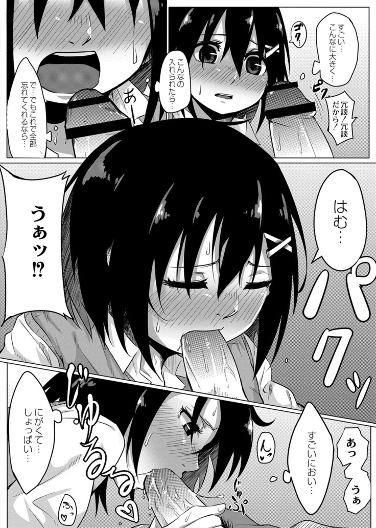 おもらし更生塾～優等生の失禁癖を治す特訓はじめました～第一話+番外編