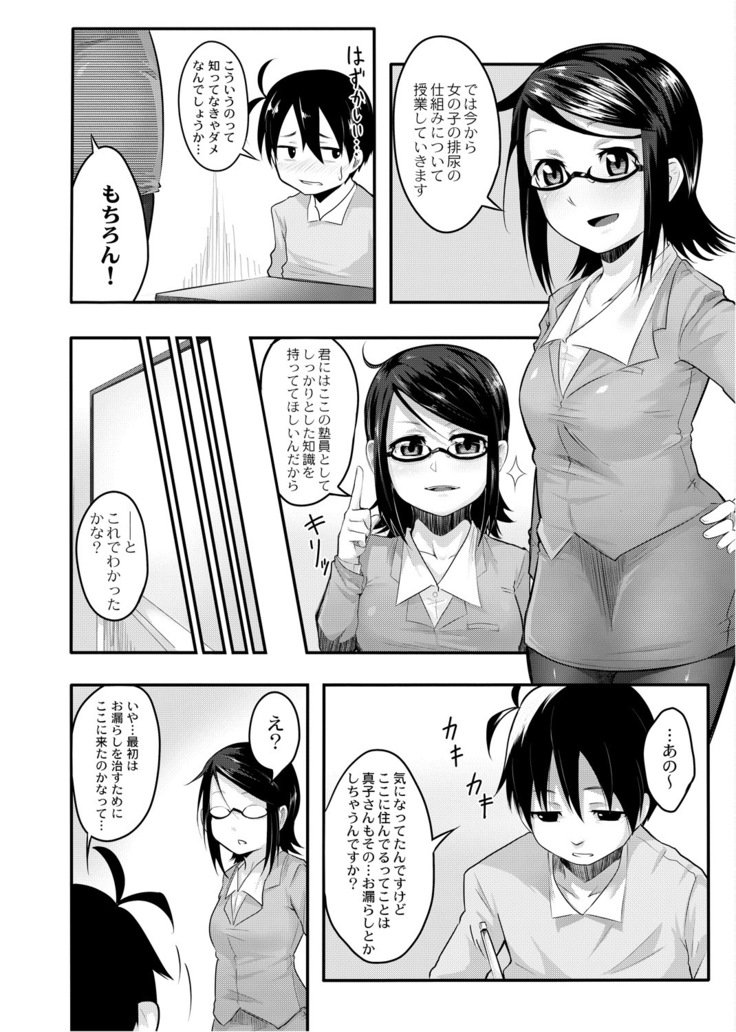 おもらし更生塾～優等生の失禁癖を治す特訓はじめました～第一話+番外編