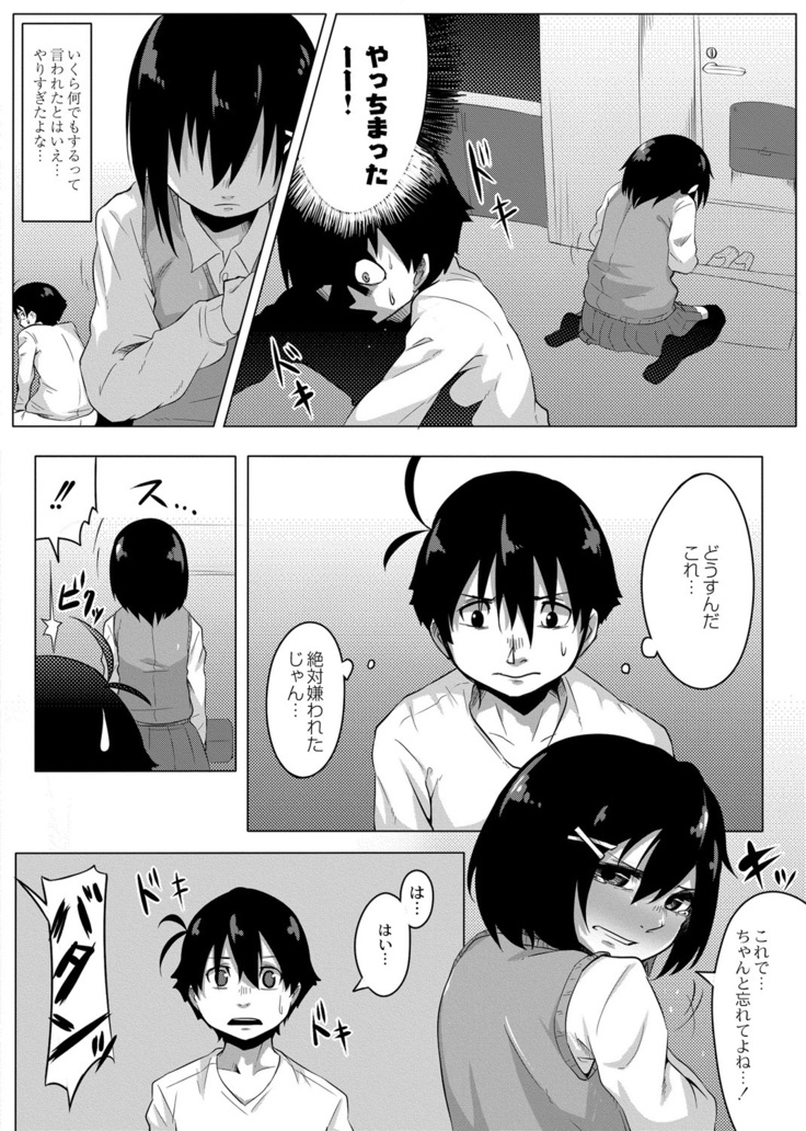 おもらし更生塾～優等生の失禁癖を治す特訓はじめました～第一話+番外編
