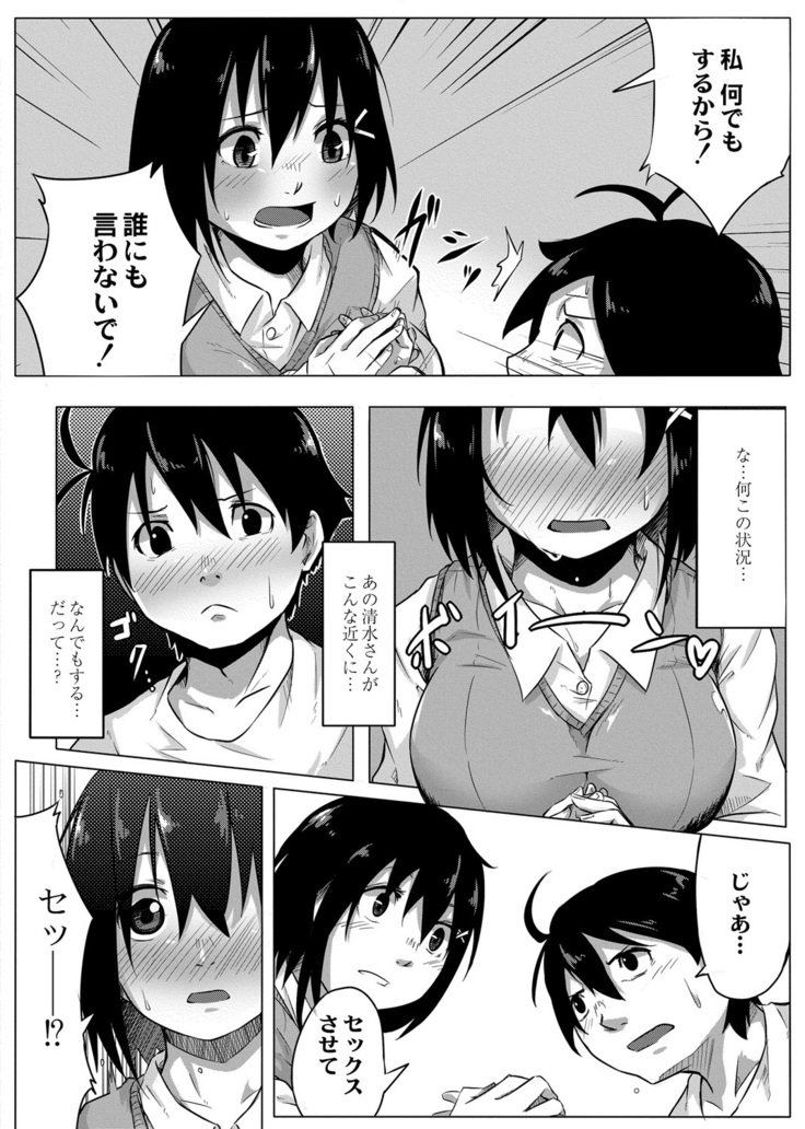 おもらし更生塾～優等生の失禁癖を治す特訓はじめました～第一話+番外編