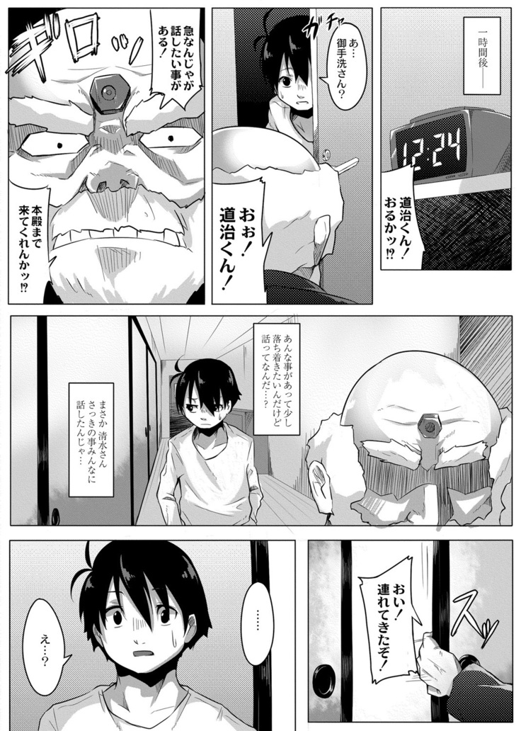 おもらし更生塾～優等生の失禁癖を治す特訓はじめました～第一話+番外編