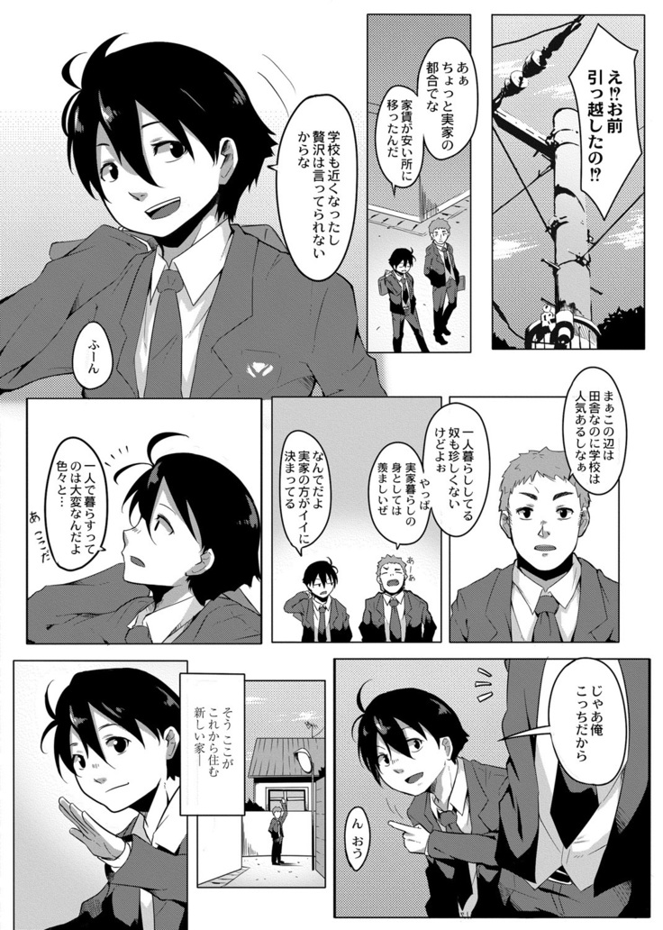 おもらし更生塾～優等生の失禁癖を治す特訓はじめました～第一話+番外編