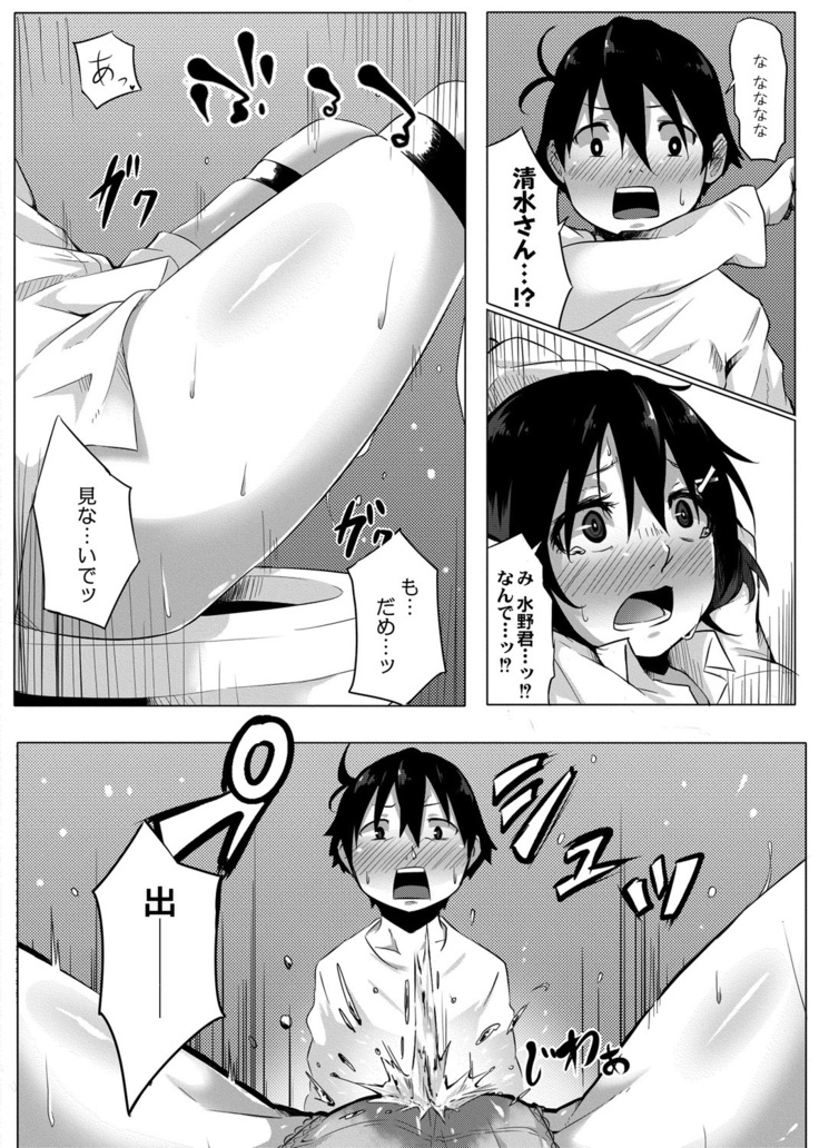 おもらし更生塾～優等生の失禁癖を治す特訓はじめました～第一話+番外編