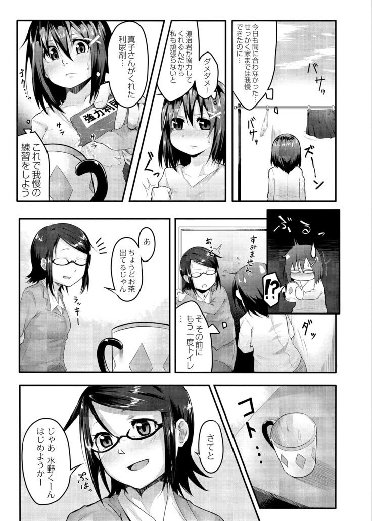 おもらし更生塾～優等生の失禁癖を治す特訓はじめました～第一話+番外編