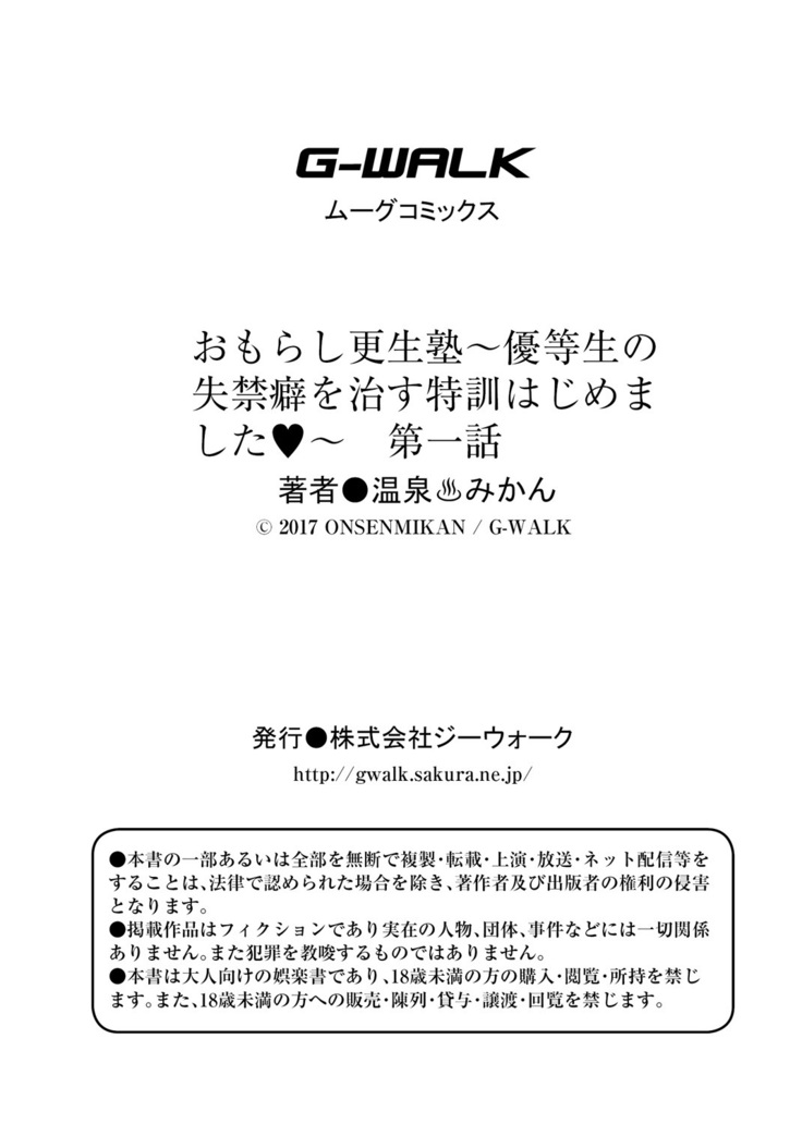 おもらし更生塾～優等生の失禁癖を治す特訓はじめました～第一話+番外編