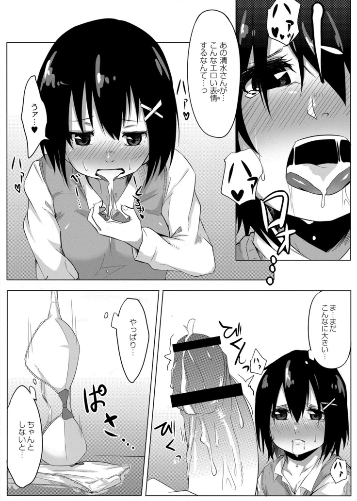 おもらし更生塾～優等生の失禁癖を治す特訓はじめました～第一話+番外編