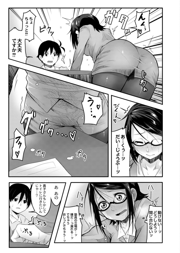 おもらし更生塾～優等生の失禁癖を治す特訓はじめました～第一話+番外編