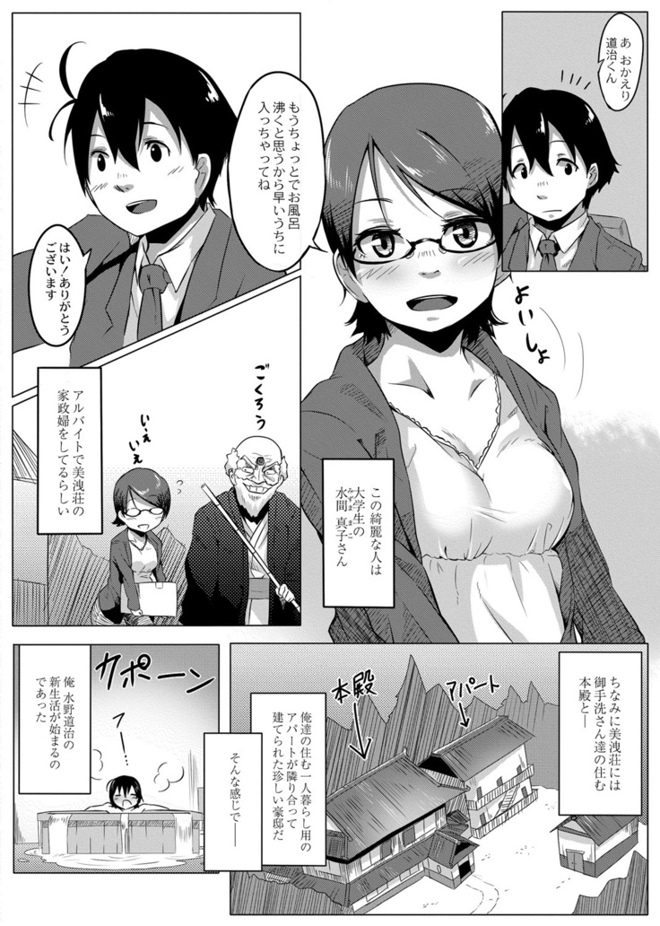 おもらし更生塾～優等生の失禁癖を治す特訓はじめました～第一話+番外編
