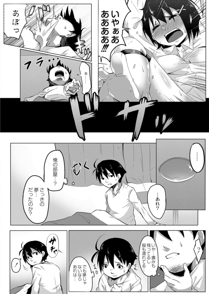 おもらし更生塾～優等生の失禁癖を治す特訓はじめました～第一話+番外編