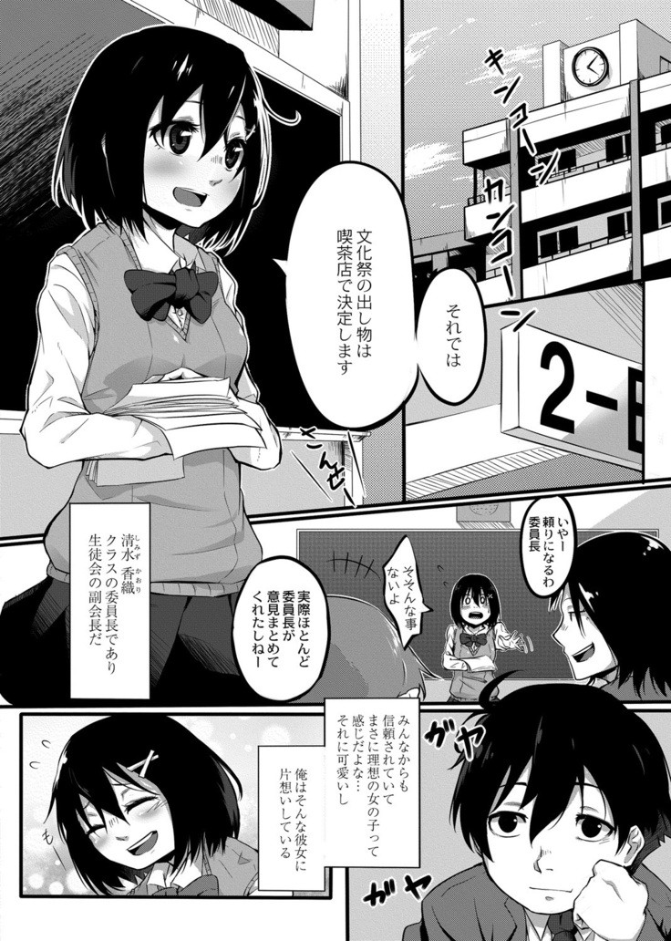 おもらし更生塾～優等生の失禁癖を治す特訓はじめました～第一話+番外編