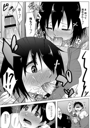 おもらし更生塾～優等生の失禁癖を治す特訓はじめました～第一話+番外編 Page #21