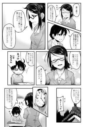 おもらし更生塾～優等生の失禁癖を治す特訓はじめました～第一話+番外編 Page #41