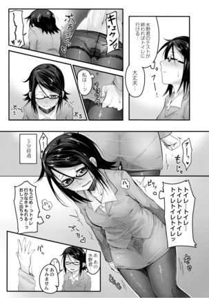 おもらし更生塾～優等生の失禁癖を治す特訓はじめました～第一話+番外編 Page #43