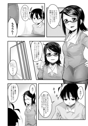 おもらし更生塾～優等生の失禁癖を治す特訓はじめました～第一話+番外編 Page #40
