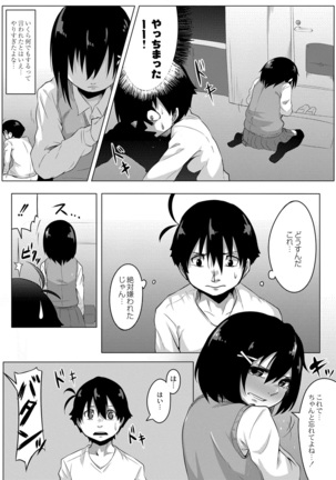 おもらし更生塾～優等生の失禁癖を治す特訓はじめました～第一話+番外編 Page #31