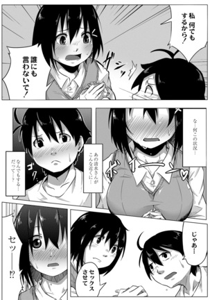 おもらし更生塾～優等生の失禁癖を治す特訓はじめました～第一話+番外編 Page #17