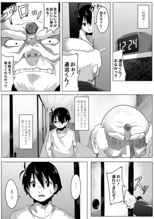 おもらし更生塾～優等生の失禁癖を治す特訓はじめました～第一話+番外編 Page #32