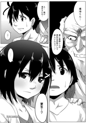 おもらし更生塾～優等生の失禁癖を治す特訓はじめました～第一話+番外編 Page #34