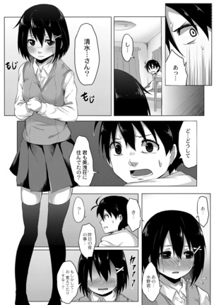 おもらし更生塾～優等生の失禁癖を治す特訓はじめました～第一話+番外編 Page #15