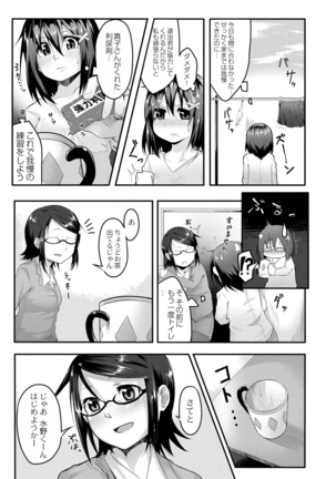 おもらし更生塾～優等生の失禁癖を治す特訓はじめました～第一話+番外編 Page #39